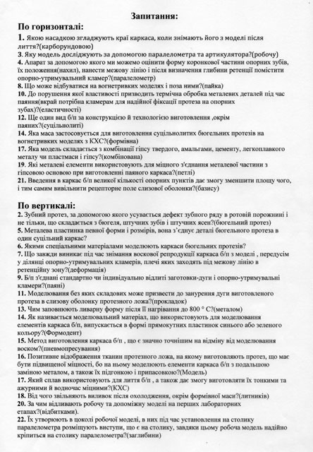 Кросворди - 04
